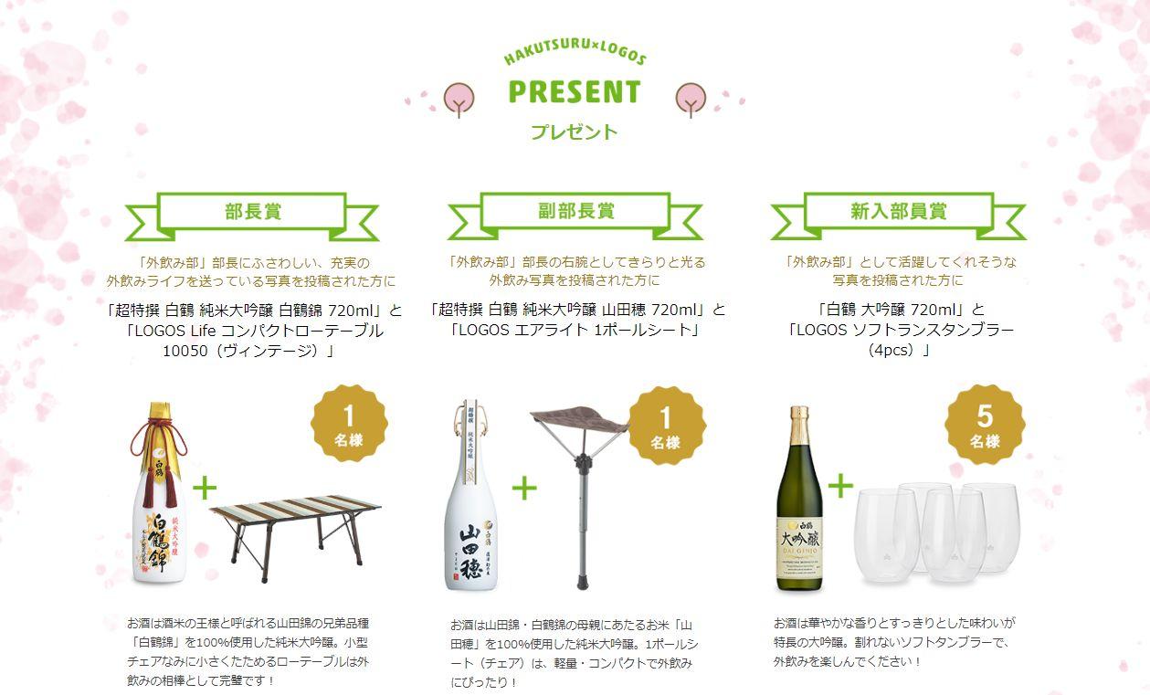 おとな外飲み部 フォトキャンペーン賞品　一部